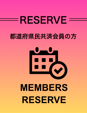 【宿泊者限定】通常料金の約半額！公共料金補助対象の方はこちら 特別割引プランで予約