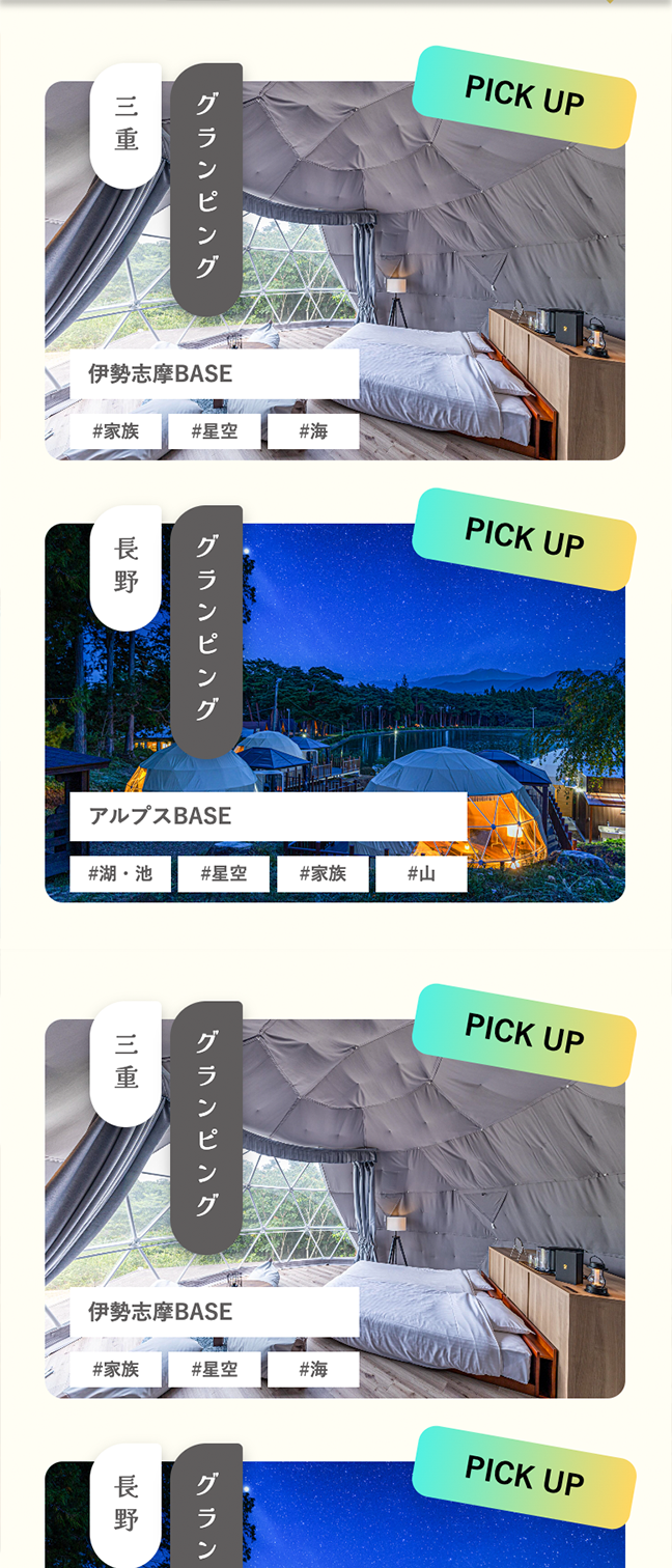 宿泊施設一覧