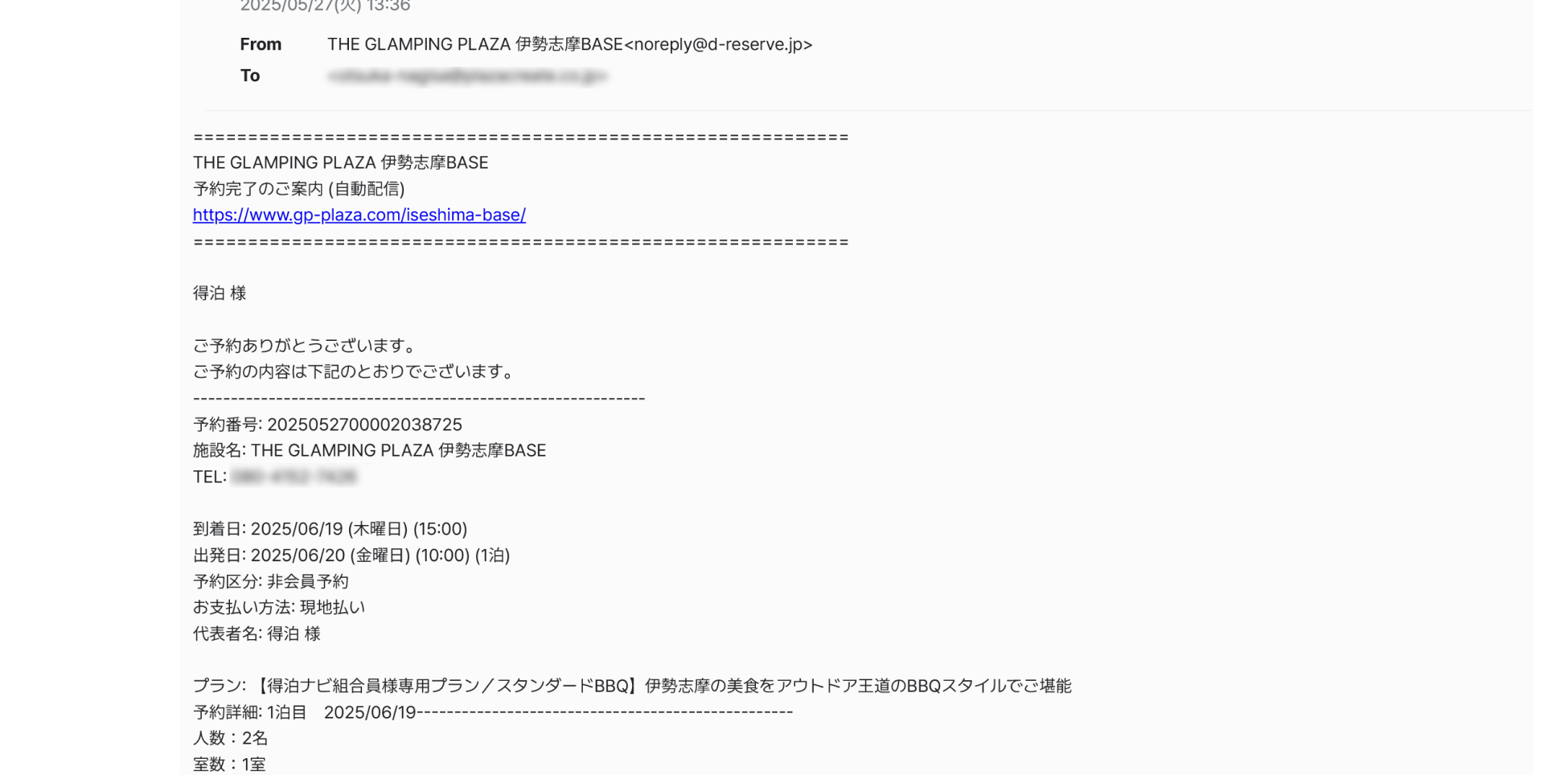 確認メール