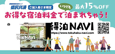 組合公式サイトやDM、LINEなど、あらゆるチャンネルでPR