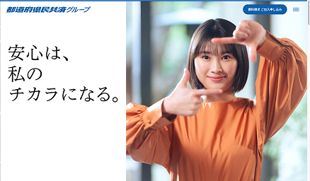 組合員からの高い信頼とリピート率