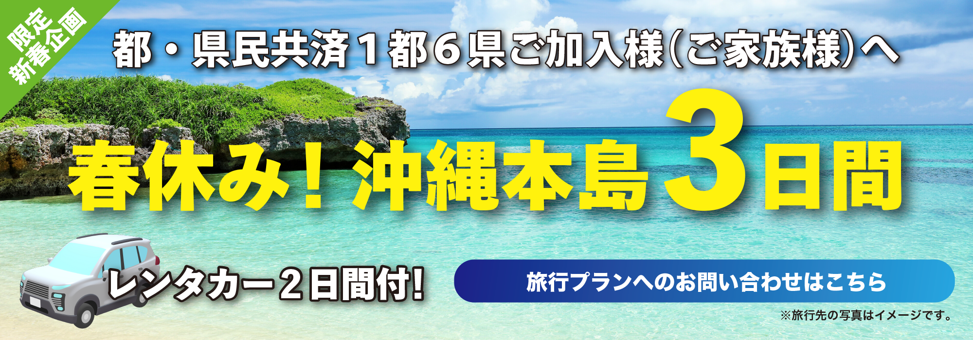 春休み沖縄本島3日間