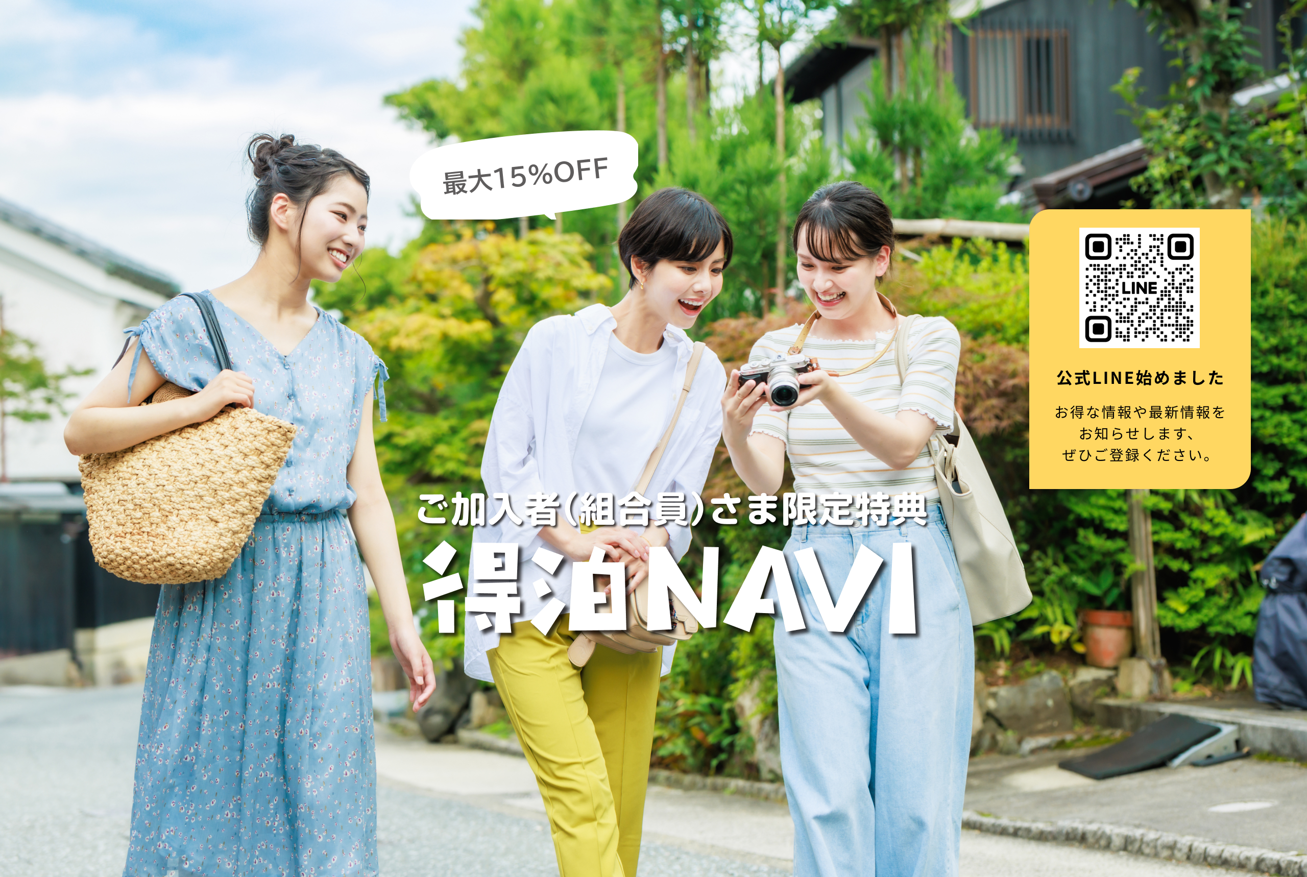 得泊NAVI